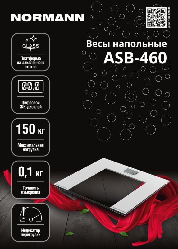 Весы напольные NORMANN ASB-460 - Фото 7