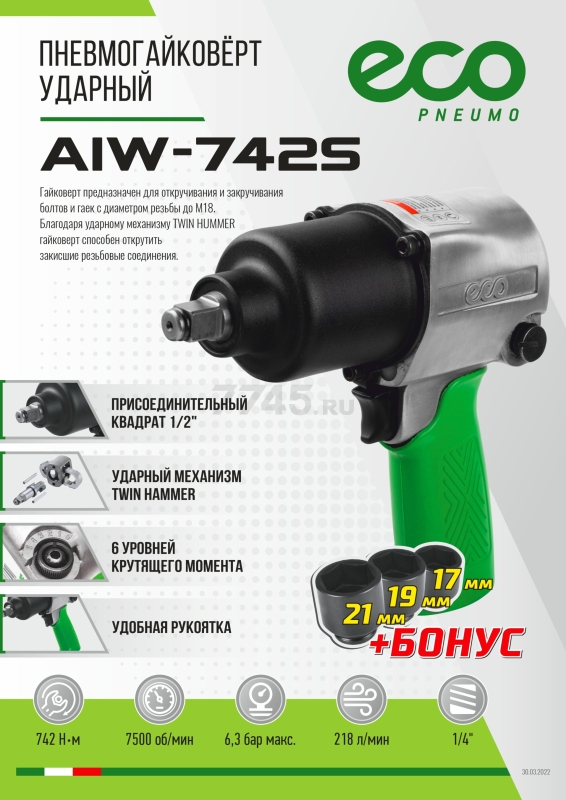 Пневмогайковерт ударный ECO AIW-742S - Фото 2