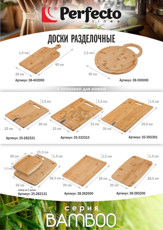 Доска разделочная с точилкой для ножей PERFECTO LINEA Bamboo 39,5х30х1,5 см (35-395301) - Фото 12