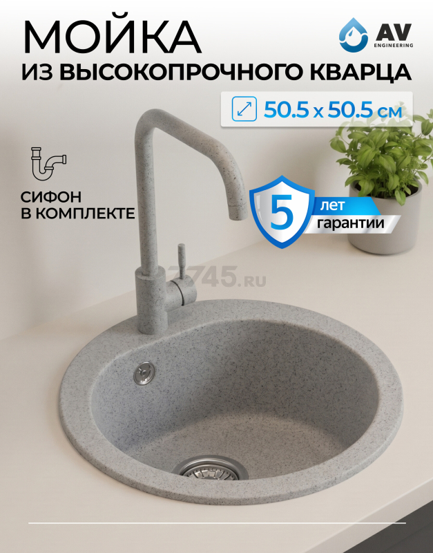 Мойка из искусственного камня AV ENGINEERING Gold серый (AV510000GGRA)