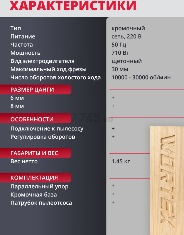 Фрезер кромочный WORTEX MM 5013-1 E (MM50131E02618) - Фото 9