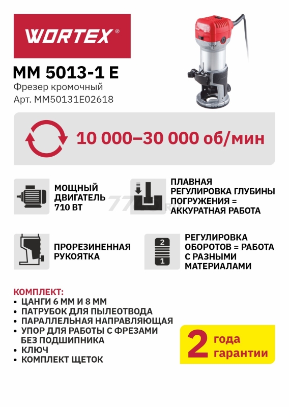 Фрезер кромочный WORTEX MM 5013-1 E (MM50131E02618) - Фото 22