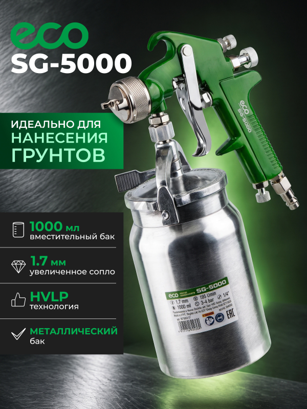 Краскопульт пневматический ECO SG-5000 (EC1533-17)