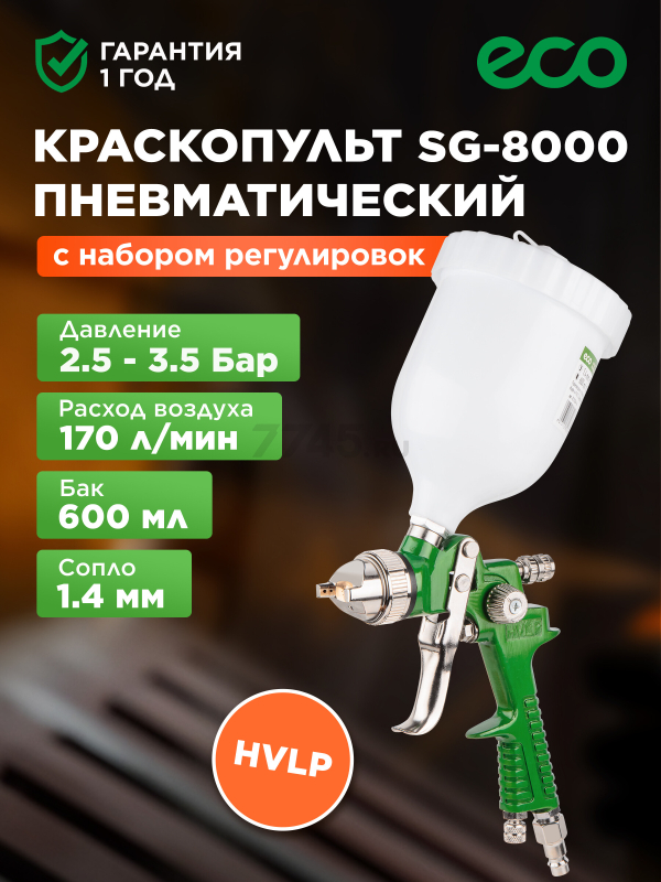 Краскопульт пневматический ECO SG-8000 (EC1534-14)