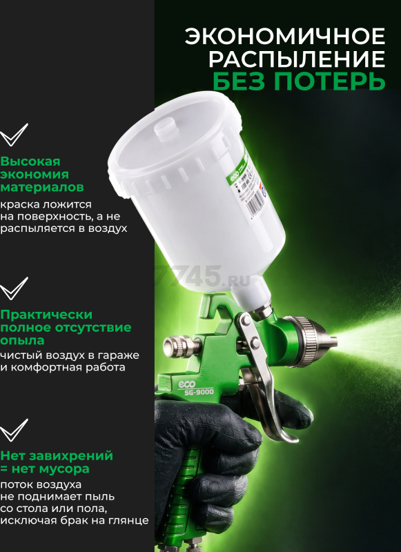 Краскопульт пневматический ECO SG-9000 с манометром (EC1535-14) - Фото 2
