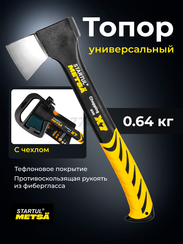 Топор универсальный 0,64 кг STARTUL Metsa X7 (ST2030-07)