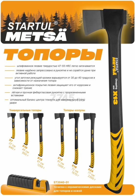 Топор-колун 1,3 кг STARTUL Metsa X13 (ST2035-13) - Фото 2