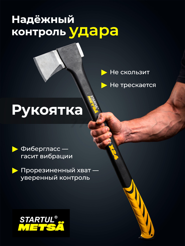 Топор-колун 2,35 кг STARTUL Metsa X24 (ST2035-24) - Фото 3