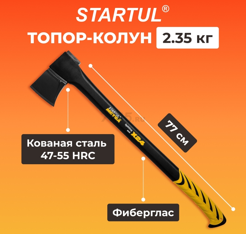 Топор-колун 2,35 кг STARTUL Metsa X24 (ST2035-24) - Фото 11