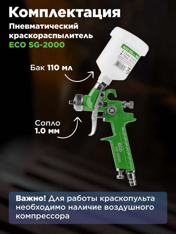 Краскопульт пневматический ECO SG-2000 (EC1531-10) - Фото 4