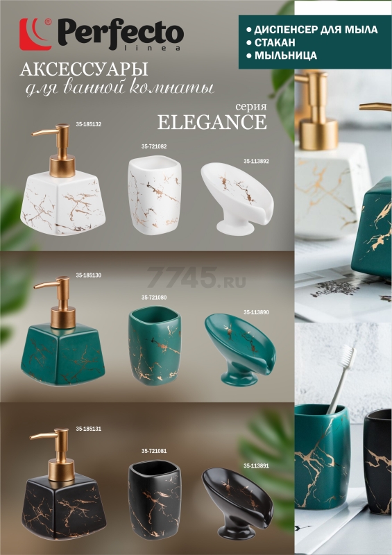 Мыльница PERFECTO LINEA Elegance белая (35-113892) - Фото 12