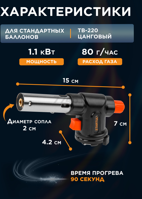 Горелка газовая STARTUL с пьезоподжигом (ST1560-04) - Фото 3