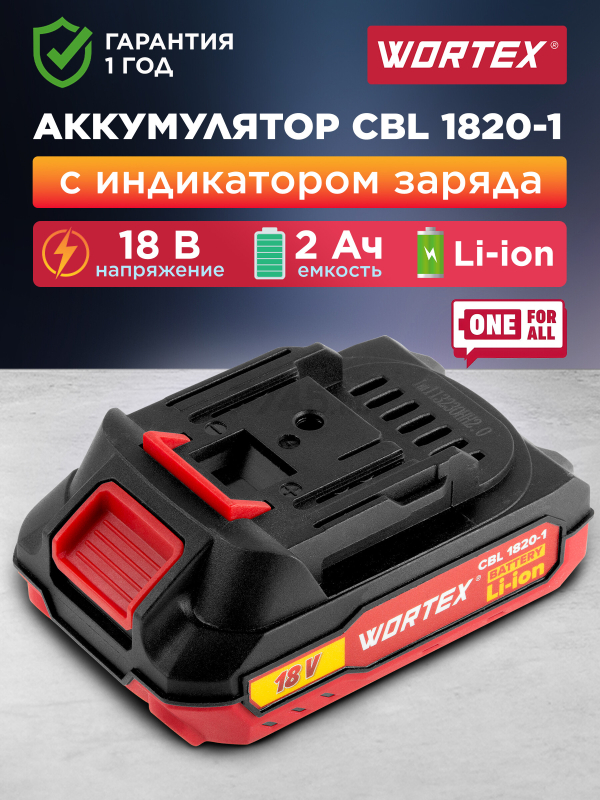 Аккумулятор 18 В 2 Ач Li-Ion WORTEX CBL 1820-1 XLT (0329193)