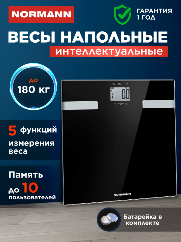Весы напольные NORMANN ASB-473