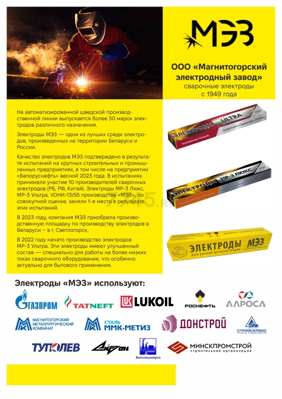 Электрод для углеродистой стали 4 мм МЭЗ/ARCUS Люкс МР-3 2,5 кг (4816088800083) - Фото 2