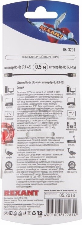 Патч-корд витая пара REXANT U/UTP 5e RJ45-RJ45 0,5 м серый (06-3201) - Фото 2