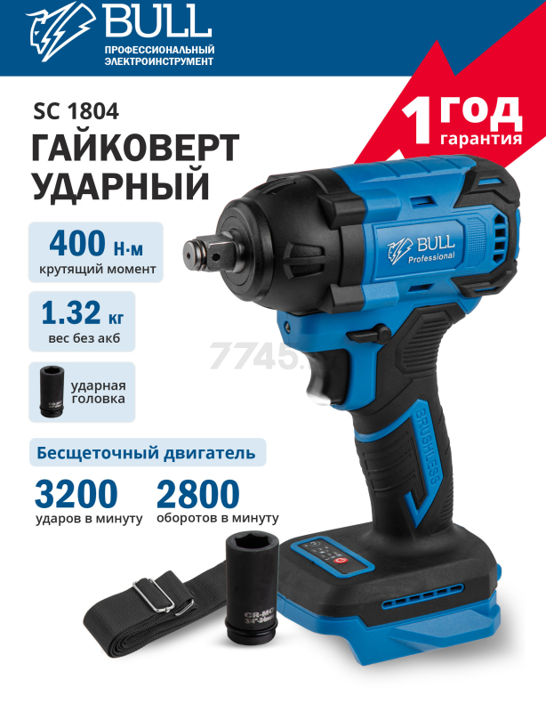 Гайковерт аккумуляторный ударный BULL SC 1804 SOLO XLTpro (0329203)