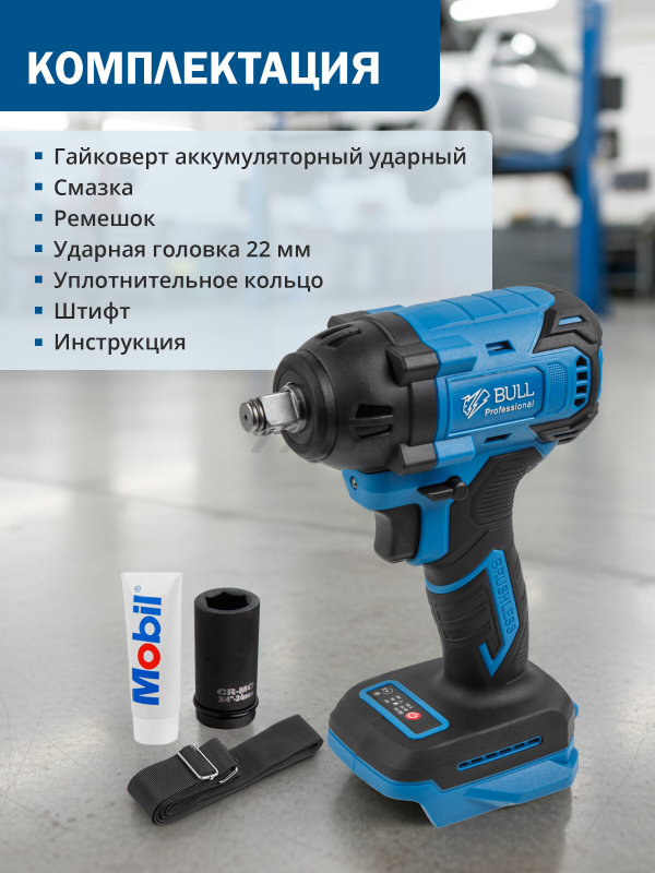 Гайковерт аккумуляторный ударный BULL SC 1804 SOLO XLTpro (0329203) - Фото 6