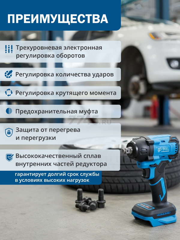 Гайковерт аккумуляторный ударный BULL SC 1804 SOLO XLTpro (0329203) - Фото 4