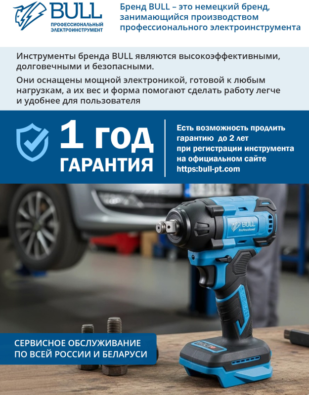 Гайковерт аккумуляторный ударный BULL SC 1804 SOLO XLTpro (0329203) - Фото 2