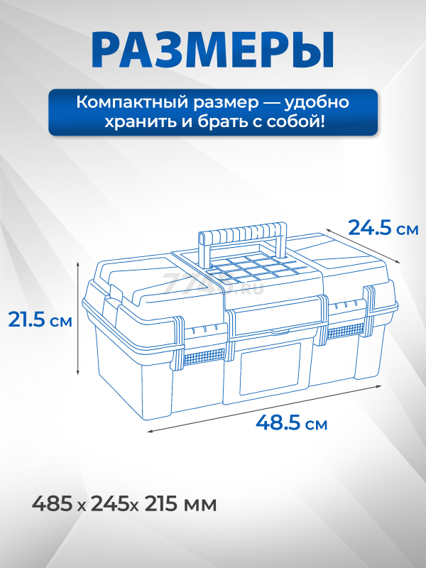 Ящик для инструмента пластмассовый ТРЕК 20230 485х240.5х215 мм с лотком и органайзерами (TR20230) - Фото 4