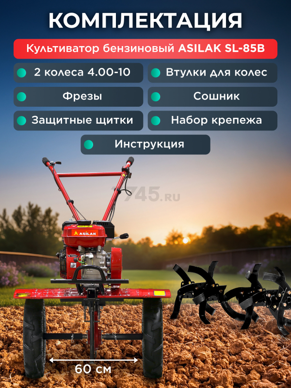 Культиватор бензиновый ASILAK SL-85B (AS1529-4010) - Фото 6