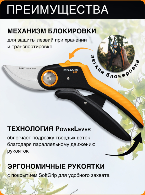 Секатор плоскостной FISKARS Plus PowerLever P721 (1057170) - Фото 2