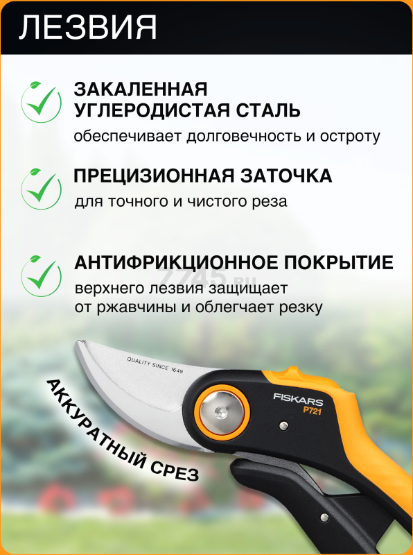 Секатор плоскостной FISKARS Plus PowerLever P721 (1057170) - Фото 4