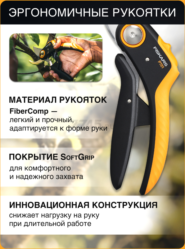 Секатор плоскостной FISKARS Plus PowerLever P721 (1057170) - Фото 3