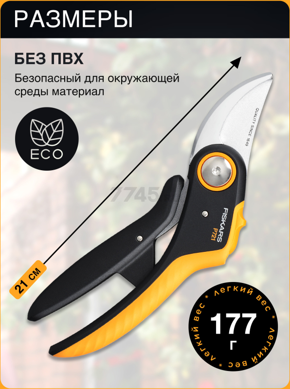 Секатор плоскостной FISKARS Plus PowerLever P721 (1057170) - Фото 6