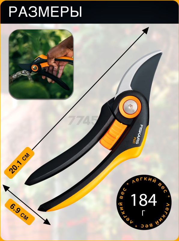 Секатор плоскостной FISKARS Plus P521 (1057167) - Фото 5
