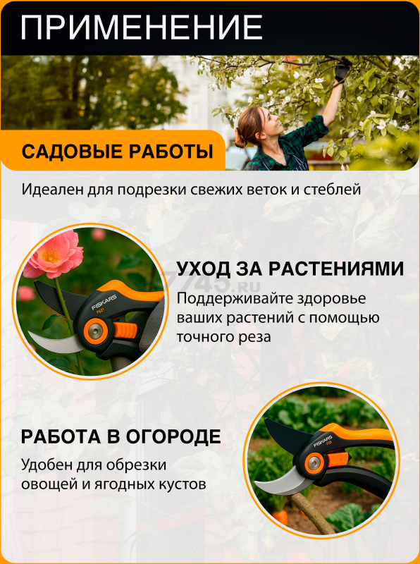 Секатор плоскостной FISKARS Plus P521 (1057167) - Фото 6