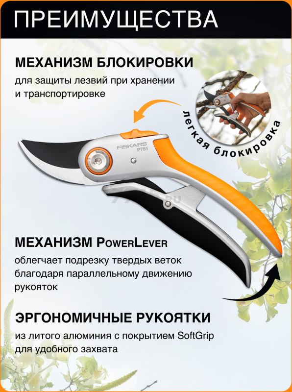 Секатор плоскостной FISKARS Plus PowerLever P751 (1057172) - Фото 2