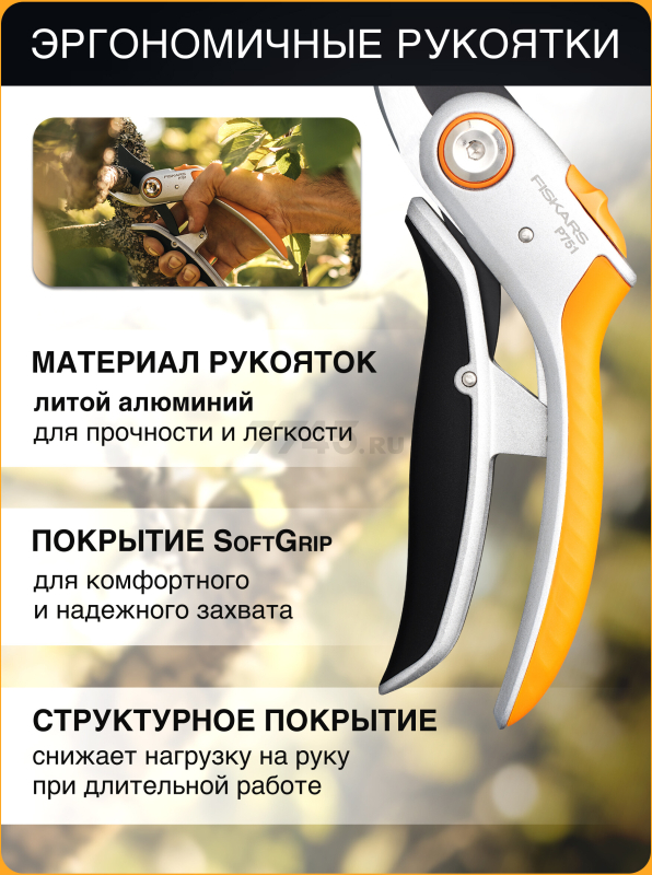 Секатор плоскостной FISKARS Plus PowerLever P751 (1057172) - Фото 4