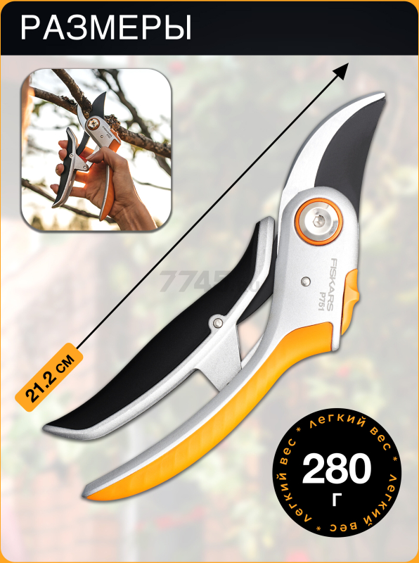 Секатор плоскостной FISKARS Plus PowerLever P751 (1057172) - Фото 5