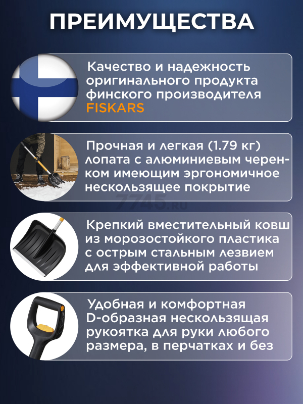 Лопата снеговая пластмассовая телескопическая FISKARS X-series (1057189) - Фото 2