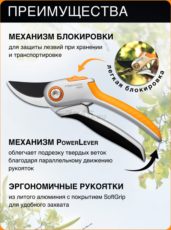 Секатор плоскостной FISKARS Plus P531 (1057168) - Фото 2
