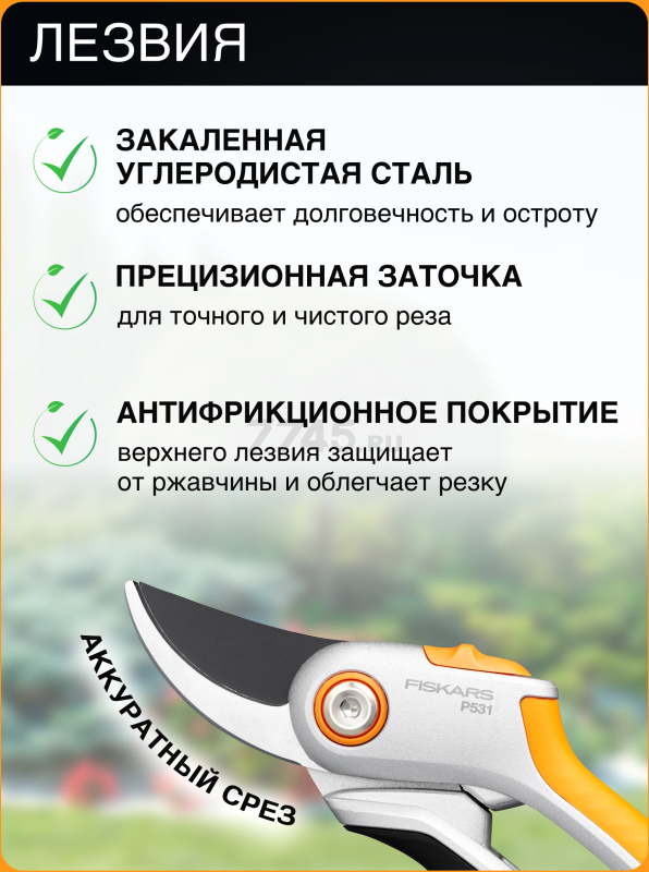 Секатор плоскостной FISKARS Plus P531 (1057168) - Фото 3