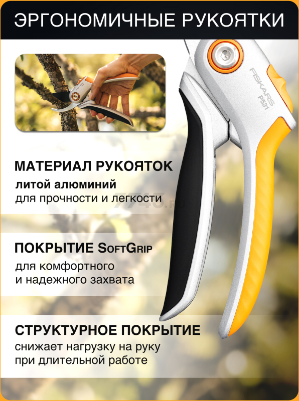 Секатор плоскостной FISKARS Plus P531 (1057168) - Фото 4