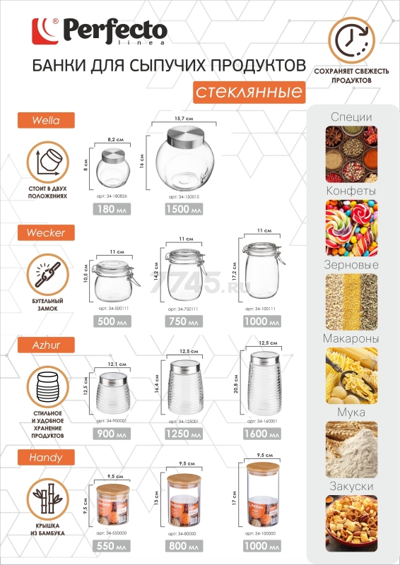 Банка стеклянная для сыпучих продуктов PERFECTO LINEA Wecker 1 л (34-100111) - Фото 3