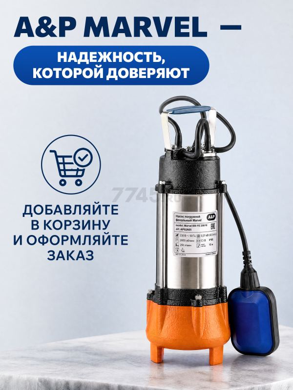 Насос фекальный A&P Marvel 800 FE 250/10 (AP02A05) - Фото 10