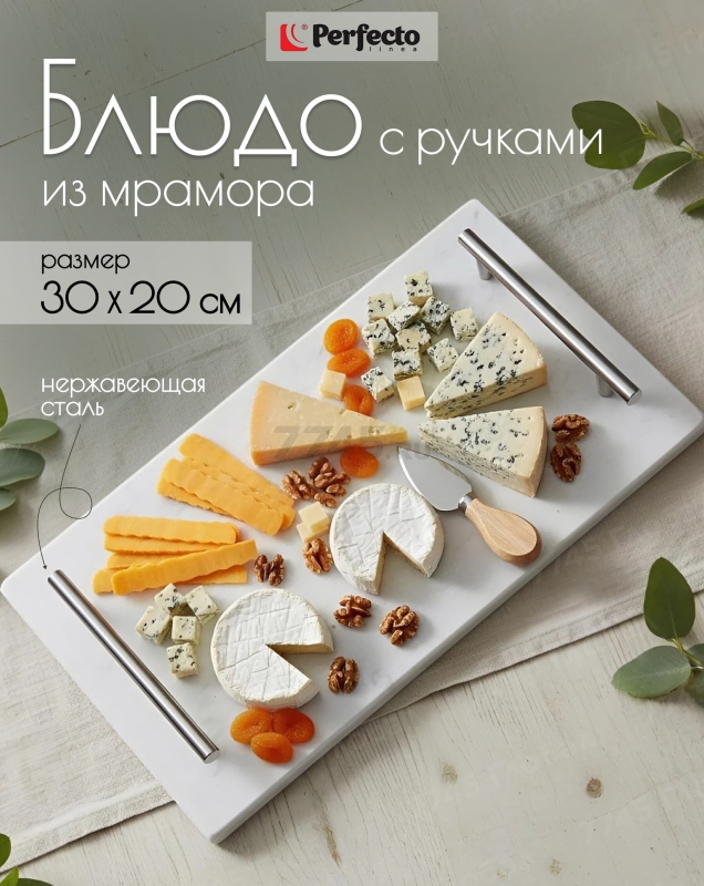 Блюдо из мрамора с ручками PERFECTO LINEA 30х20 см (28-325225)