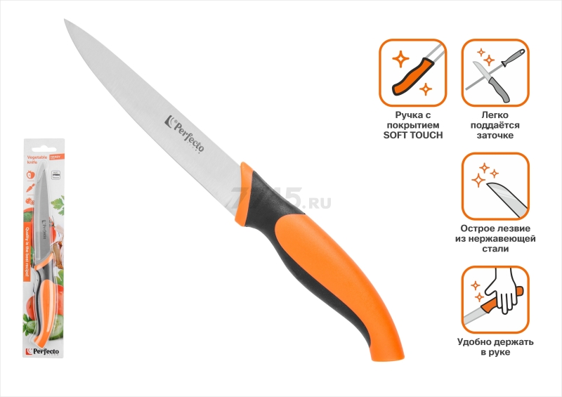 Нож кухонный для овощей PERFECTO LINEA Handy (21-405031) - Фото 2