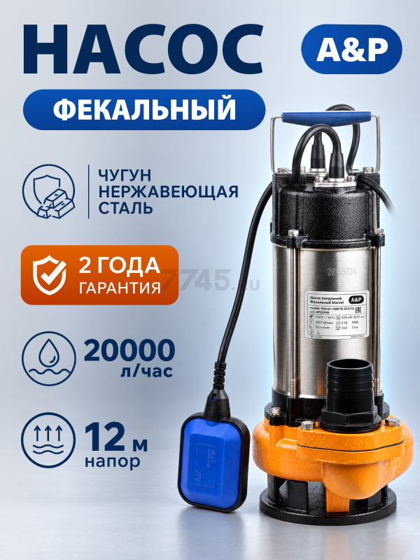 Насос фекальный A&P Marvel 1200 FE 333/12 (AP02A06)