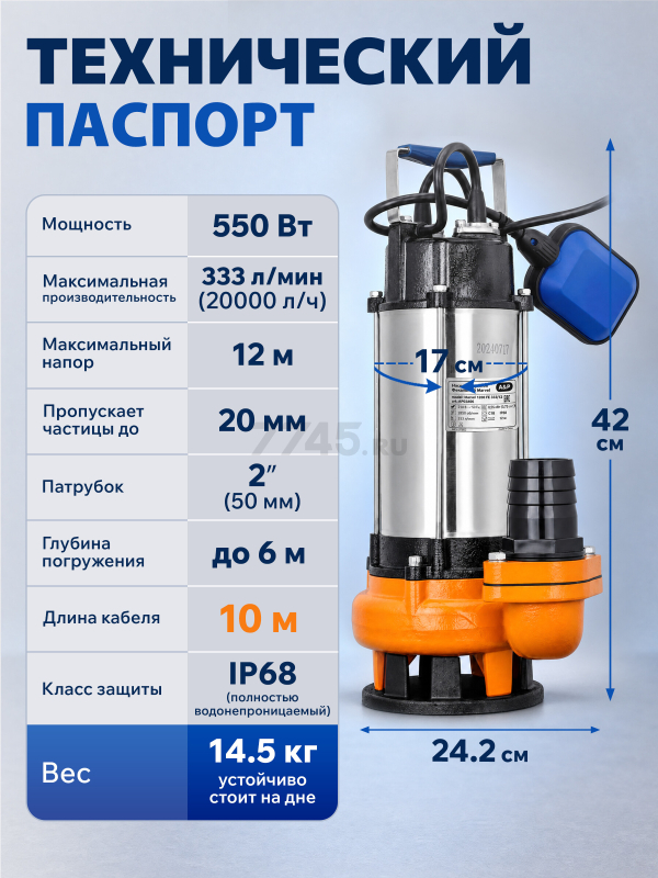 Насос фекальный A&P Marvel 1200 FE 333/12 (AP02A06) - Фото 9