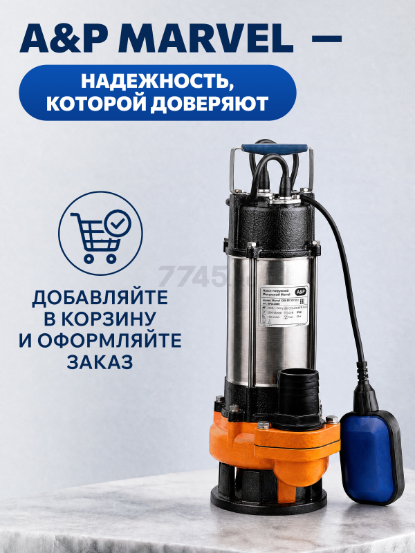 Насос фекальный A&P Marvel 1200 FE 333/12 (AP02A06) - Фото 10