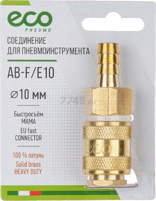 Фитинг пневматический елочка 10 мм-быстросъем МАМА ECO латунь (AB-F/E10) - Фото 3