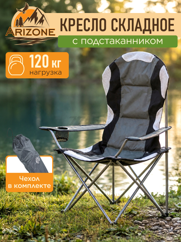 Кресло складное ARIZONE с держателем для бутылок и чехлом серое (42-606002)