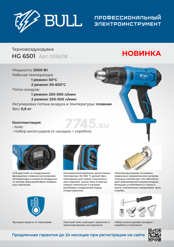 Фен строительный (термовоздуходувка) BULL HG 6501 (0326218) - Фото 4
