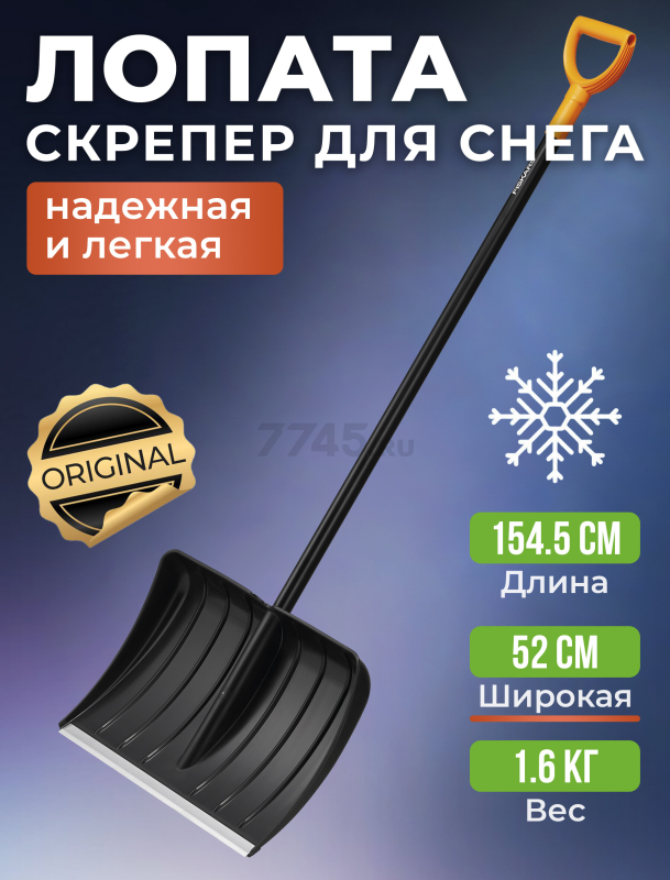 Лопата снеговая FISKARS Solid (1052526)